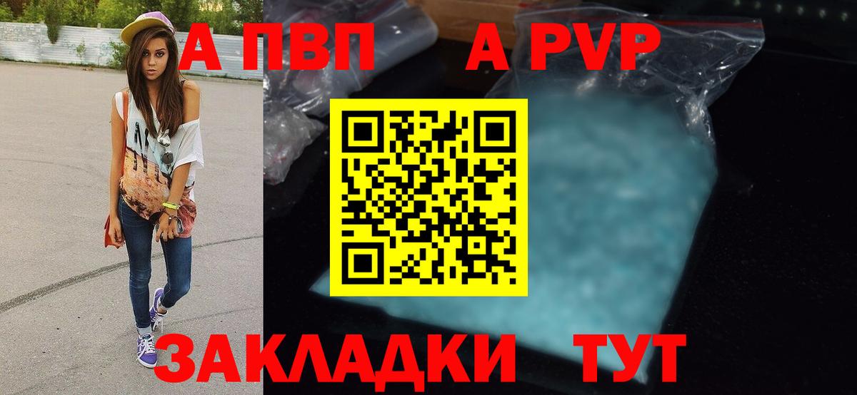 A-PVP СК  A-PVP  APVP мука  Горячий Ключ  Вход с VPN  где можно купить   APVP VHQ 
