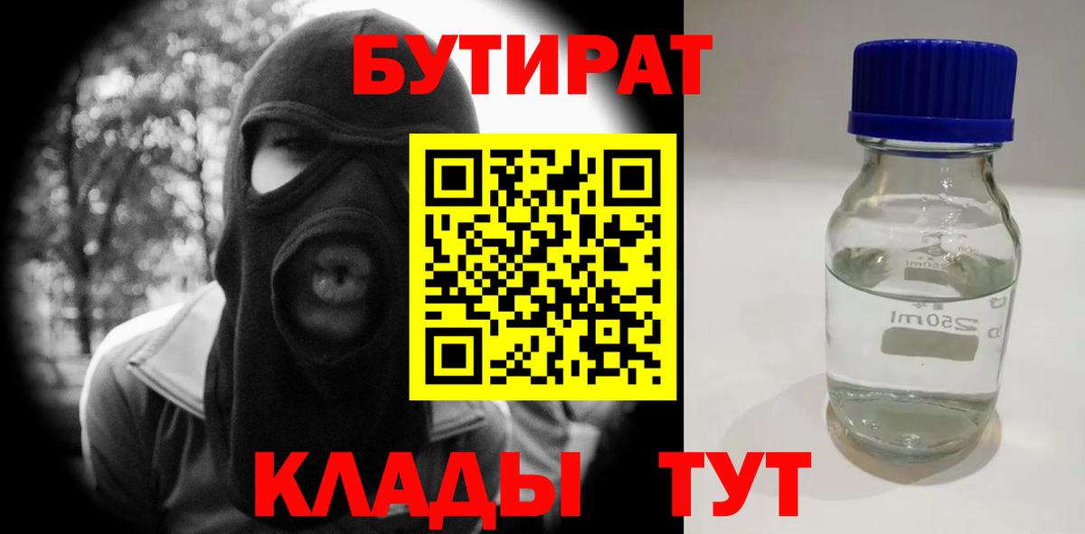 БУТИРАТ оксибутират Горячий Ключ