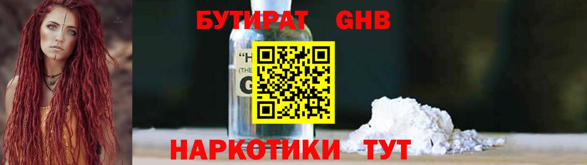 Бутират оксибутират  Вход с VPN  Горячий Ключ 
