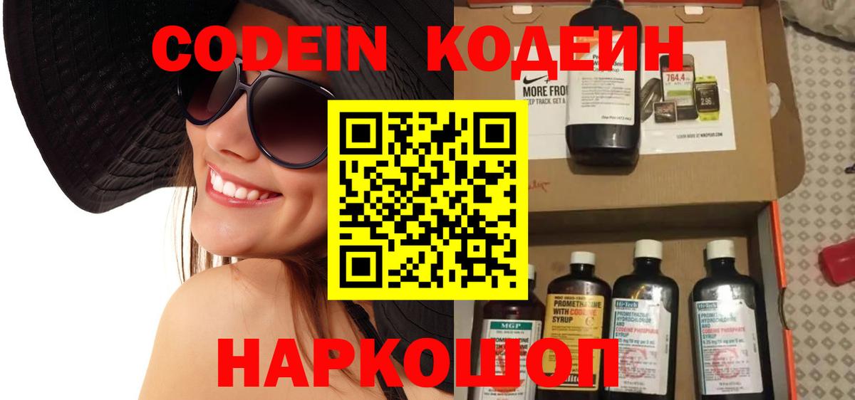 Codein напиток Lean (лин)  Вход с VPN  Горячий Ключ  Кодеин Purple Drank 