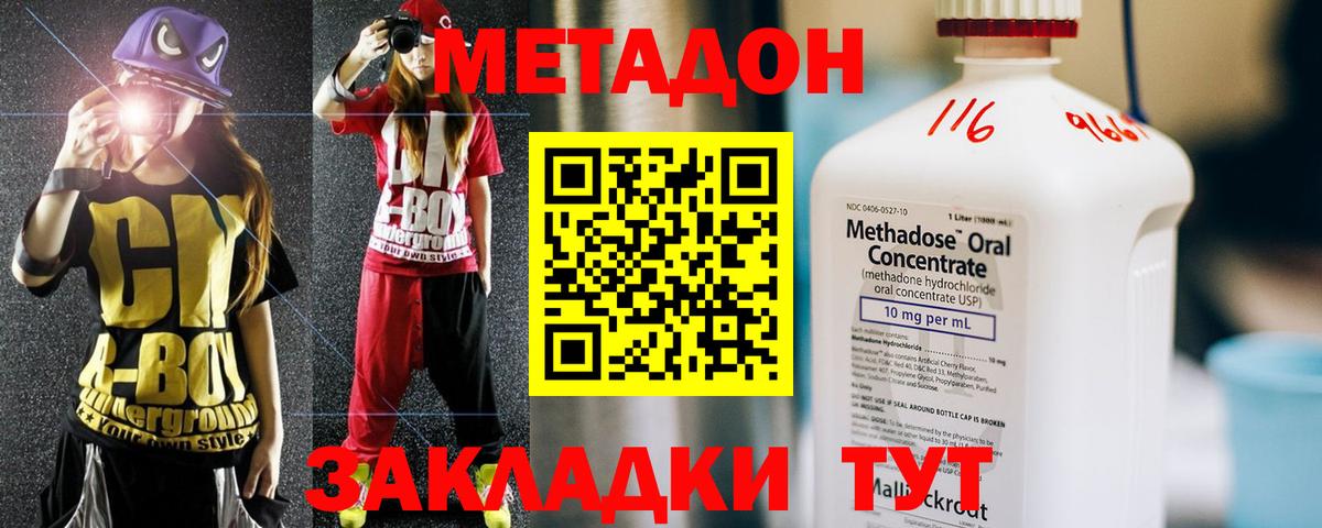 Горячий Ключ  МЕТАДОН methadone  ссылка на мегу   Вход с VPN 