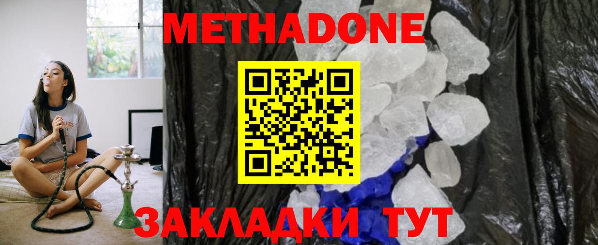 Метадон мёд Горячий Ключ